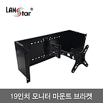 모니터 마운트 브라켓 (LS-VM19)
