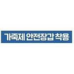 지시표시 스티커 (가죽제 안전장갑 착용)