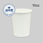 실속형 위생 종이컵 (10온스/무지)