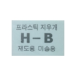 제도용 지우개
