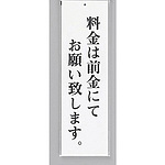 사인 플레이트 요금은 선금으로 부탁드립니다