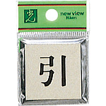 사인 플레이트 플레이터 PL44