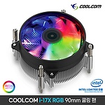 쿨컴 I-17X RGB COPPER