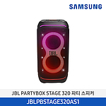JBL PARTYBOX STAGE 320 파티 스피커 (JBLPBSTAGE320AS1)
