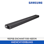 하만카돈 ENCHANT1100 사운드바 (HKENCH1100BLKAS)