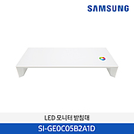 LED 모니터 받침대 (SI-GE0C05B2A1D)