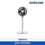 DC 서큘레이터 (SFN-X23DXRG)