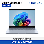 갤럭시 북4 Edge (NT960XMB-KC01B/스냅드래곤 X Elite/16GB/1TB/Win11 Home/사파이어 블루)