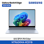 갤럭시 북4 Edge (NT960XMA-KC01B/스냅드래곤 X Elite/16GB/512GB/Win11 Home/사파이어 블루)