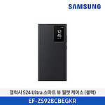 갤럭시 S24 Ultra 스마트 뷰 월렛 케이스 (EF-ZS928C)