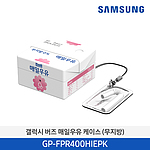 갤럭시 Buds2 Pro 매일유업 버즈 케이스 (GP-FPR400HI)
