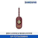 갤럭시 스마트태그2 해리포터 러기지택 (GP-TOT560SBB)