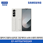 갤럭시 Z 폴드6 실리콘 케이스 (EF-MF956TWEGKR)
