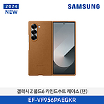 갤럭시 Z 폴드6 카인드수트 케이스 (EF-VF956P)