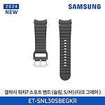 갤럭시 워치7 스포츠 밴드 (슬림, S/M)