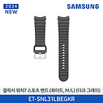 갤럭시 워치7 스포츠 밴드 (와이드, M/L)
