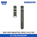 갤럭시 워치7 애슬레저 밴드 (와이드, M/L)