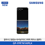 갤럭시 Z 플립6 내셔널지오그래픽 버라이어티 케이스 (GP-FPF741HIPLK)