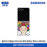 갤럭시 Z 플립6 아티스트 에바 알머슨 버라이어티 케이스 (GP-FPF741HIDRK)