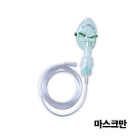 네블라이저 마스크