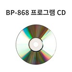 혈압계 프로그램 CD (BP868)