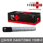 신도리코 재생토너 D400T29KK (검정:29K)