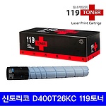 신도리코 재생토너 D400T26KC (파랑:26K)