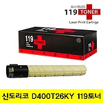 신도리코 재생토너 D400T26KY (노랑:26K)