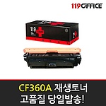 HP 재생토너 No.508A CF360A (검정:6K)