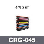 캐논 재생토너 CRG-045 4색 SET (검정:1.2K/칼라:1.3K)