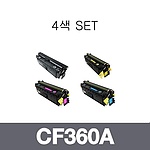 HP 재생토너 CF360~3A 4색 SET (검정:6K/컬러:5K)