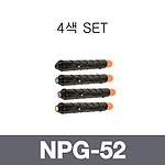캐논 재생토너 NPG-52 4색 SET (검정:23K/칼라:19K)