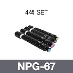캐논 재생토너 NPG-67 4색 SET (검정:36K/칼라:19K)