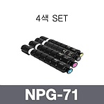 캐논 재생토너 NPG-71 4색 SET (검정:69K/칼라:60K)