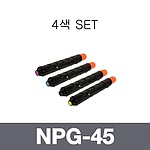 캐논 재생토너 NPG-45 4색 SET (검정:44K/컬러:38K)