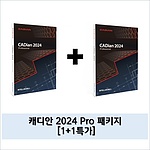 CADian 2024 Pro (Professional) 캐디안 프로 (3D) (일반용(개인 및 기업)/패키지/영구) (1+1 특가)