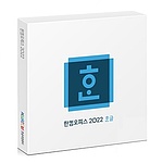 한컴오피스 2022 한글 (기업용/패키지/USB/영구)