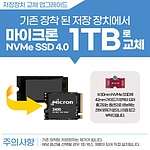 LEGION GO+SSD 1TB 교체