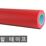 (법인전용) 할테이프 hal 핫에어레벨링 10mm x 30M