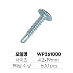 와샤머리 양날피스