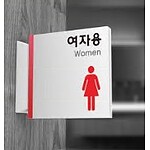 (법인전용) 싸인티오피 PTSA0001-2(20x20x1.8cm) 돌출간판 화장실표지판 (1-4여자)