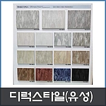 디럭스타일