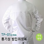 통기성 방진 위생복 투피스 (C카라 / 상하의)