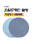 오일드레인 타공철망+코일매트
