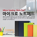 마이크로 노트패드홀더