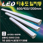(법인전용) (잇올전용) LED다용도일자등 600mm (진주센터)