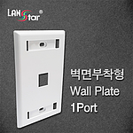 벽부착형 플레이트 아울렛 (LS-WP23 Series)