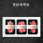 청담새벽집 프리미엄 한우(1++) 선물세트 1호 (900g/등심,채끝,안심)
