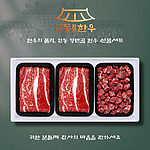 안동양반골한우 국내산 한우(1등급) 선물세트 (1.2kg/불불국)