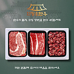 안동양반골한우 국내산 한우(1등급) 선물세트 (900g/등불국)